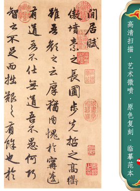 闲居赋行书学习字帖临摹范本长卷