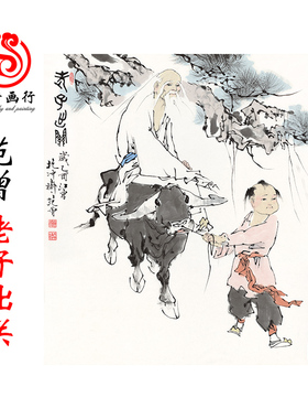 范曾国画老子出关图斗方形人物