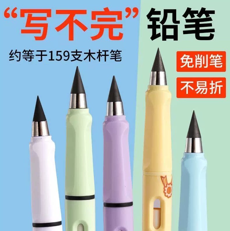 【下单立减50】永恒铅笔学生专用写不完的铅笔无毒不用削