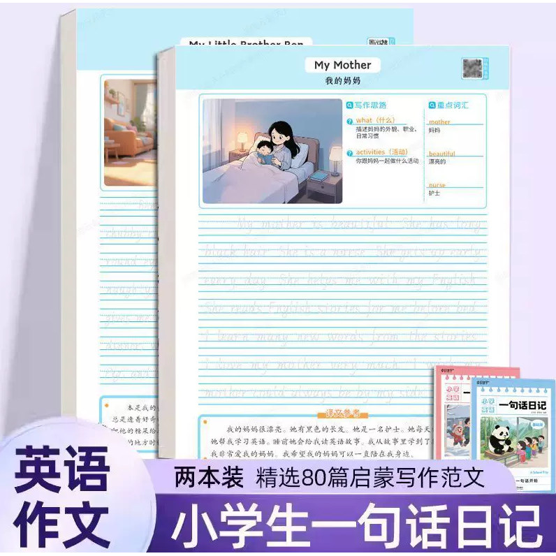 【下单立减50】英语一句话日记练字帖三四年级英文写作