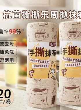 【下单立减50】抗菌撕撕乐周抛厨房抹布专用干湿两用加厚吸水洗碗