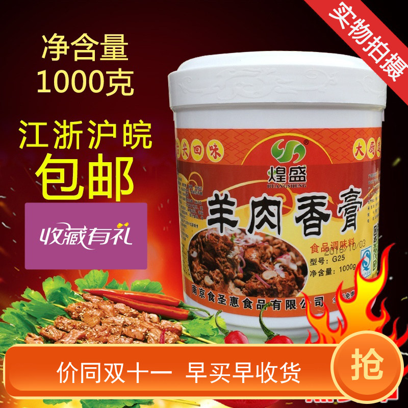 包邮羊肉香膏烤羊腿专用烧烤腌制羊肉香精烧烤香料羊肉香膏1000克