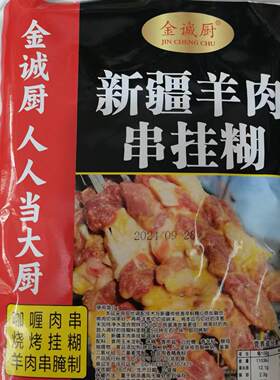 包邮新疆和田烤羊肉调料 免腌现刷羊肉串调料 肉串调料 烧烤调料