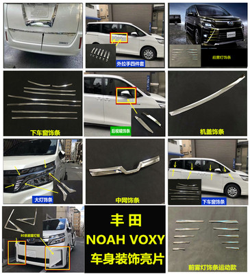 适用于17-19款VOXY 80系门槛条后备箱护板车门踏板车身改装配件
