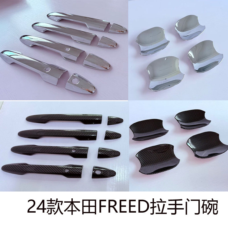 适用于24款本田FREED GB5 6 7 8外门碗拉手贴片装饰亮条外观改装