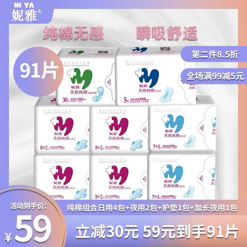 纯棉整箱混合绵柔产妇日用卫生巾