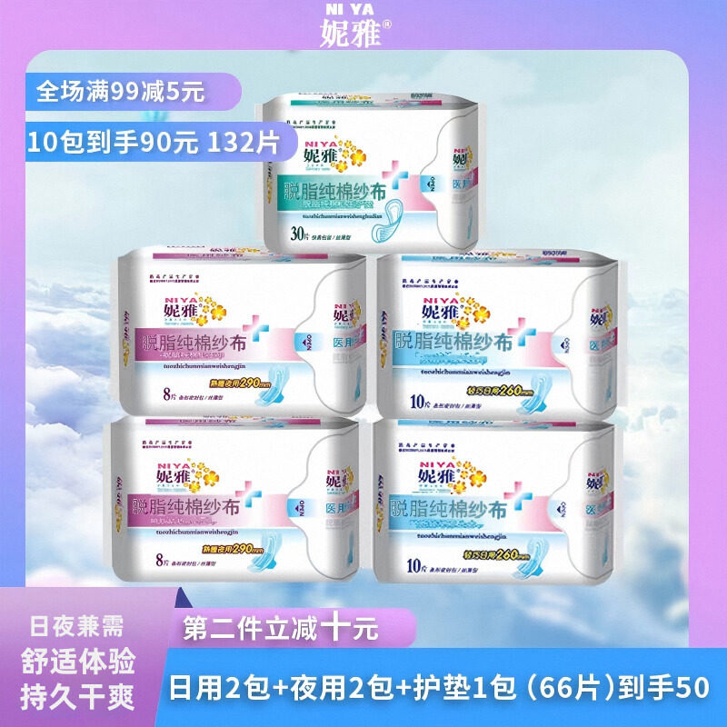 纱布日用混合超薄透气棉柔卫生巾