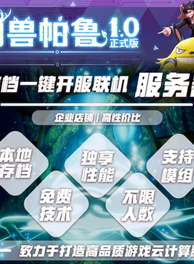 幻兽帕鲁服务器一键开服/稳定流畅/支持MOD/支持本地存档