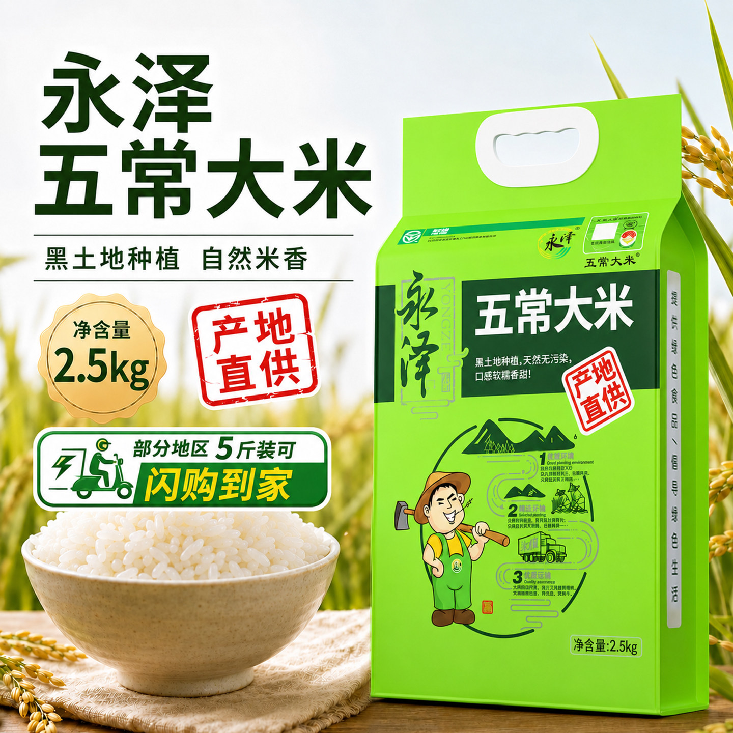 永泽官方带溯源25年新米稻香米寿司米粳米东北大米5斤真空装rice