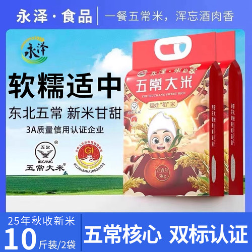 东北五常大米2025年新米