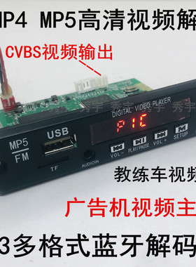 PA02视频解码器MP3蓝牙音频板MP4高清无损多格式MP5播放5V12V通用