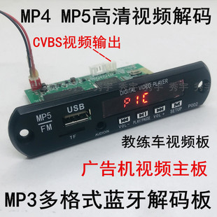 PA02视频解码 MP5播放5V12V通用 器MP3蓝牙音频板MP4高清无损多格式