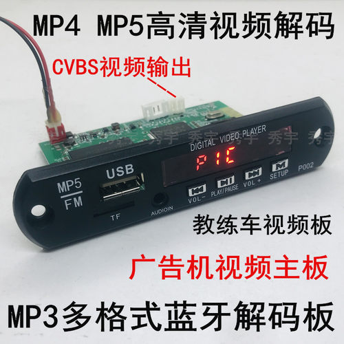视频解码器MP3蓝牙音频板5V12V