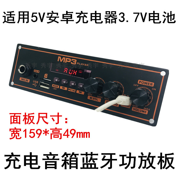 蓝牙功放板3.7V锂电池5V充电主板
