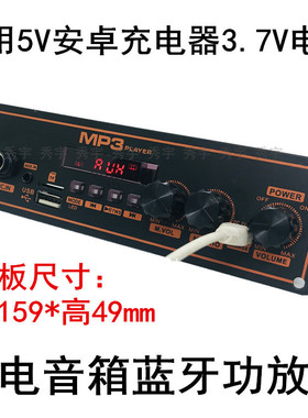 SH888蓝牙功放板MP3解码3.7V锂电池5V充电移动音响主机板159*49mm