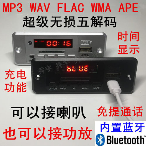 包邮02EABT 5.0蓝牙免提通话无损APE WMA WAV MP3解码板 2*3W功放