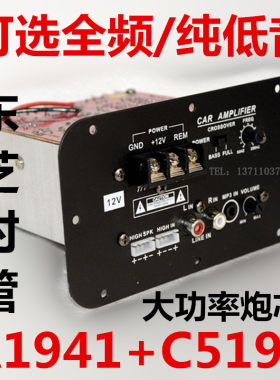 13D方形功放板 12V车载大功率纯低音东芝对管8寸10寸12寸低音炮芯