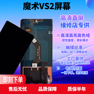 适用于魔术VS2屏幕总成/Magic Vs2小屏/Magic V3小屏幕 TFT