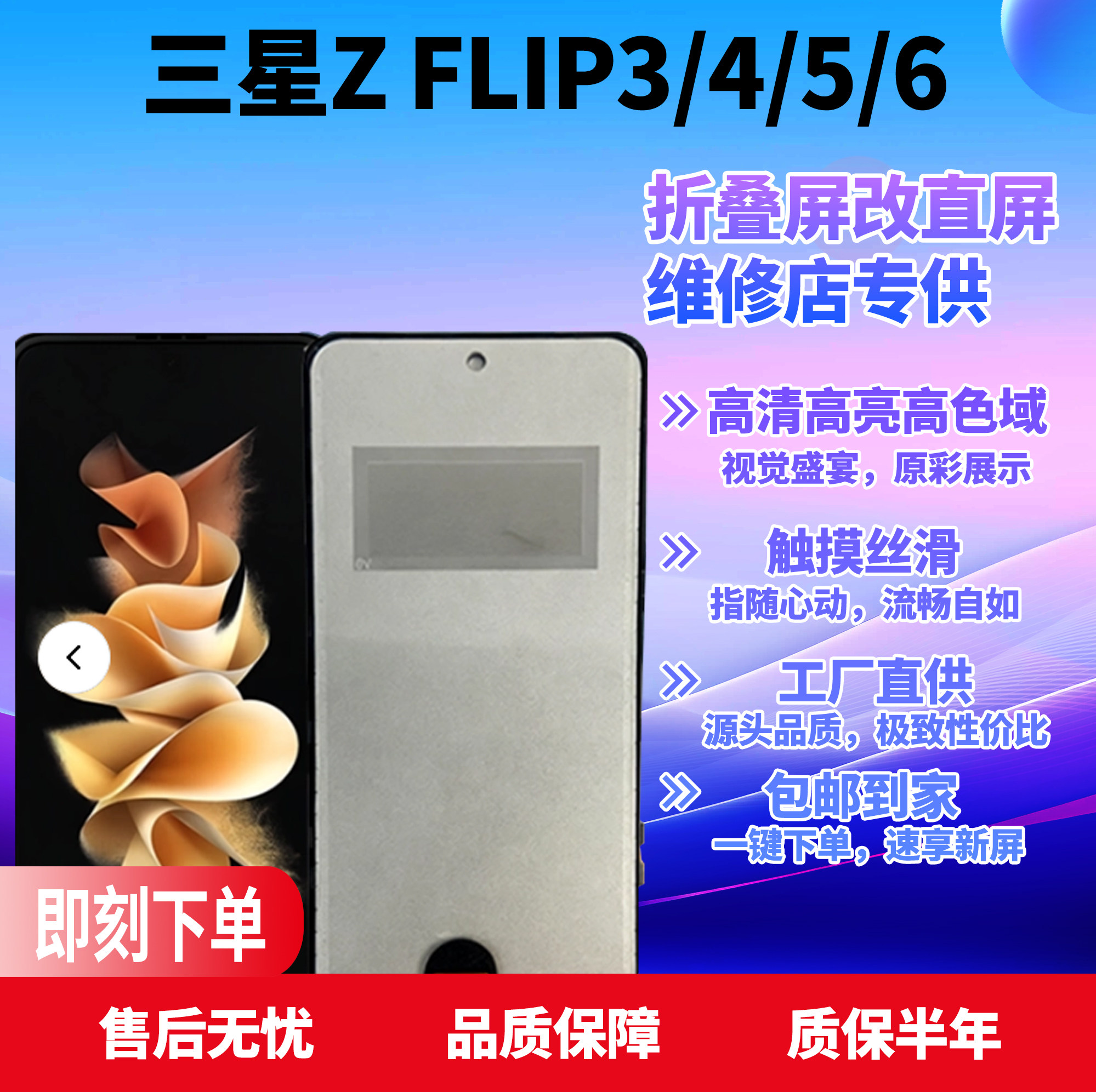 适用于 三星 Galaxy Z Flip 3/4/5/6 屏幕总成 非拆机 TFT全新屏