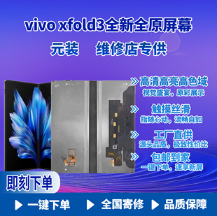 VIVO   XFOLD3全新全元大屏幕  支持全国寄修 免费安装  修好包邮