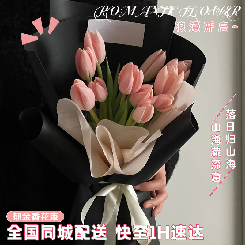 全国粉色郁金香花束玫瑰鲜花快递同城生日上海广州北京配送女友店