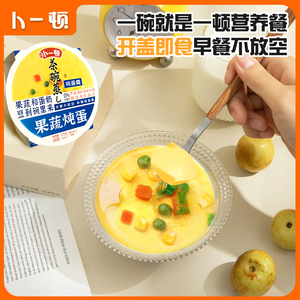 卜一顿【健康0添加】即食鸡蛋羹方便快捷上班族低脂代餐营养早餐