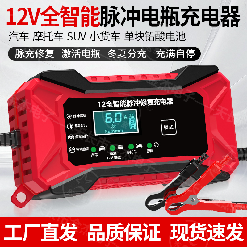 汽车充电器12V电瓶充电器智能