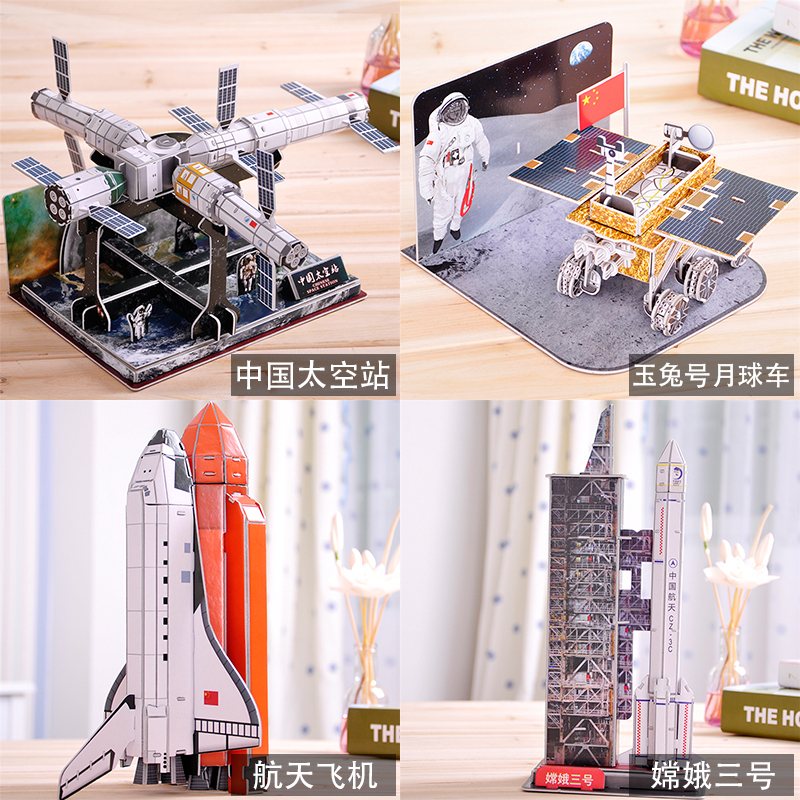 3D立体拼图中国太空站航天飞机玉兔号月球车嫦娥三号航空模型火箭-封面