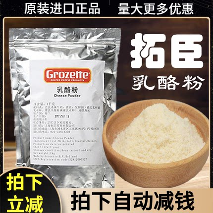 拓臣乳酪粉1kg烘焙原料蛋糕披萨意面干酪粉奶酪起司粉奶油芝士粉