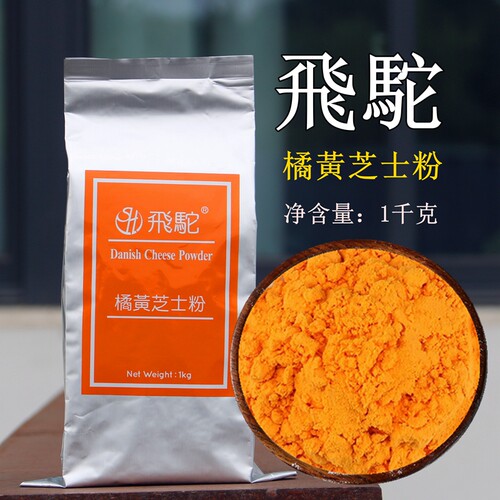飞驼橘黄芝士粉烘焙面包烘焙原料