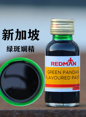 新加坡进口红人绿色斑斓香兰精