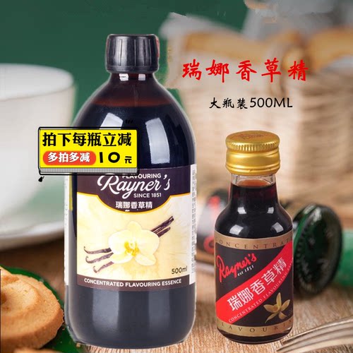 瑞娜香草精进口食用香草荚香草籽香草精油烘焙蛋糕甜品面包用香料 - 封面