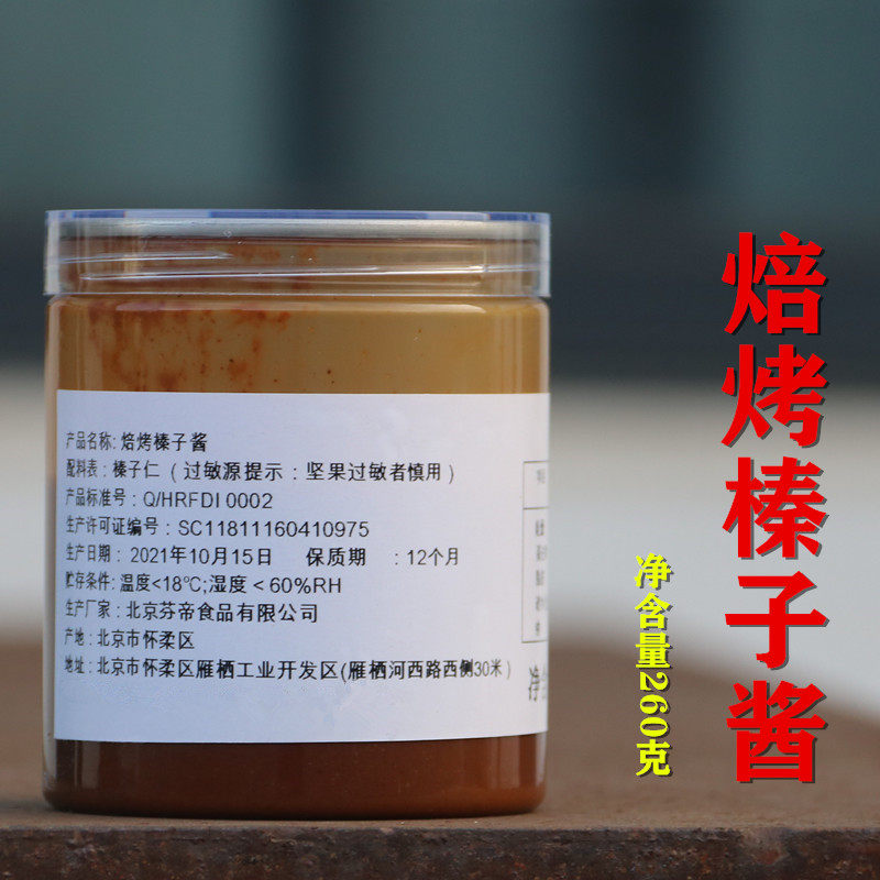 焙烤榛子酱榛子仁酱非可可酱巧克力酱烘焙生酮早餐面包酱土司抹酱