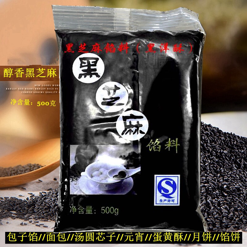 流沙黑芝麻馅500g爆浆流心月饼汤圆黑洋酥馅料流沙包子蛋黄酥原料