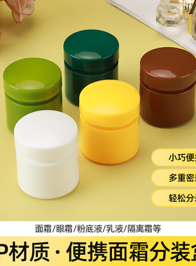 塑料瓶10/15/20克pp双层带内盖膏盒软膏分装瓶圆柱样品乳膏包装瓶