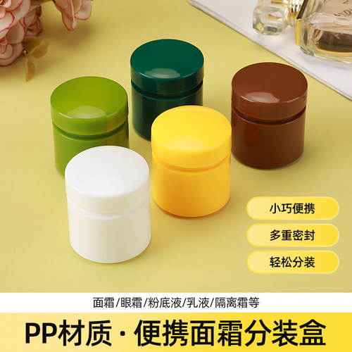 塑料瓶10/15/20克pp双层带内盖膏盒软膏分装瓶圆柱样品乳膏包装瓶