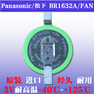 原装 宽温纽扣锂电池 带贴片式 BR1632A 焊脚纽扣电池 FAN 松下