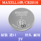 工业装 CR2016 日本原装 进口 3V一次性 Maxell 纽扣电池 麦克赛尔