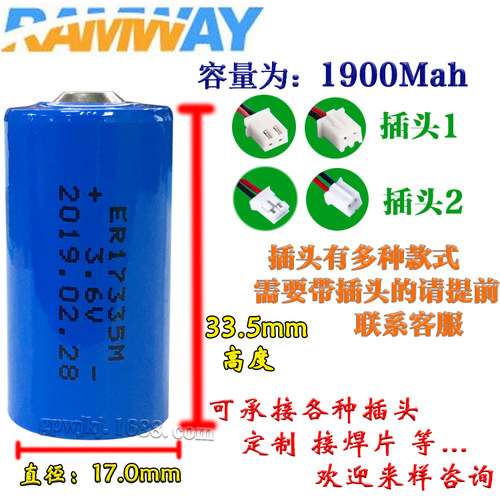 睿奕RAMWAY 功率型 ER17335M 燃气流量水表3.6V锂电池烟雾报警器