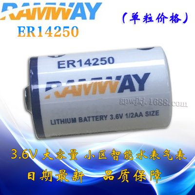 RAMWAY睿奕  ER14250 3.6V 锂亚电池 1/2AA 仪器仪表水表电表电池