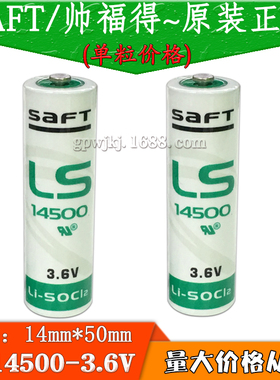 LS14500 全新原装现货 SAFT/帅福得 3.6V AA水表 ABB机器人锂电池
