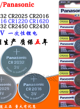 原装松下卡装电池CR2032 2025 2016纽扣电池汽车钥匙遥控锂电池