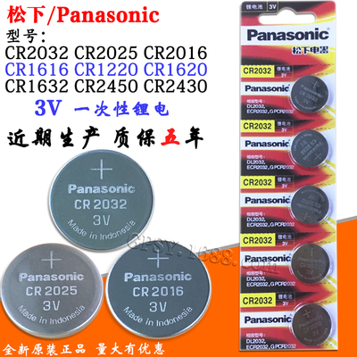 松下Panasonic汽车遥控器电池