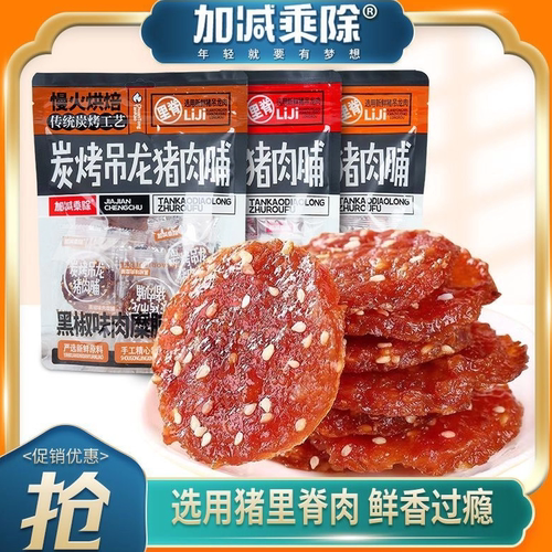 加减乘除碳烤猪肉脯新鲜吊龙肉干