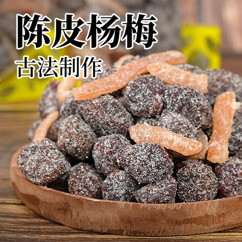 加减乘除九制陈皮杨梅解馋系列