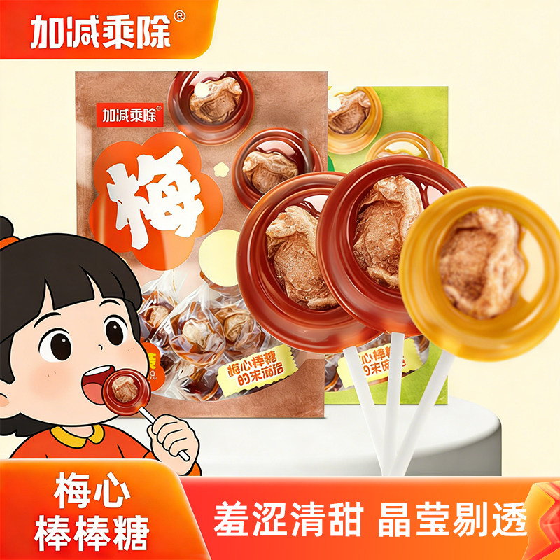 【梅心棒棒糖】黑糖话梅棒棒糖梅心老式糖果多口味酸甜儿童零食