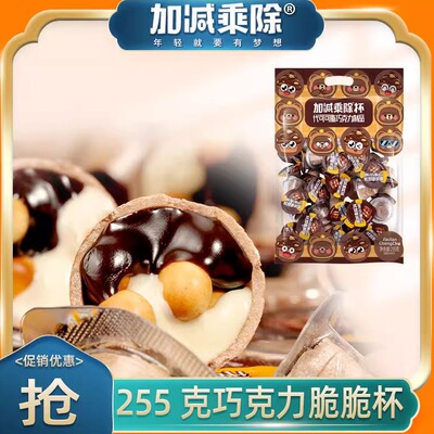 加减乘除巧克力星球杯