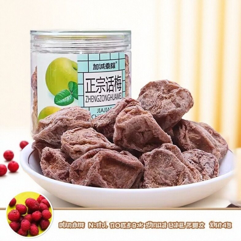 加减乘除正宗话梅罐装孕妇酸甜梅干办公休闲开车提神送礼开胃零食