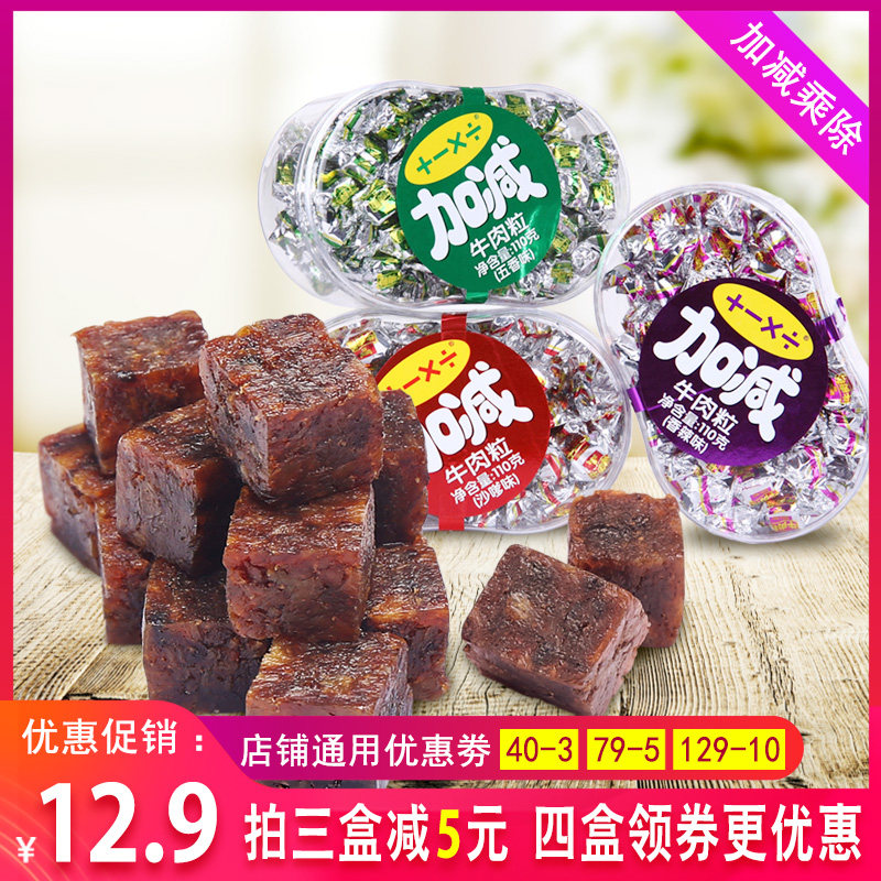 拍三份送试吃 牛肉干110g沙爹五香风味糖果装零食香辣牛肉粒人吃