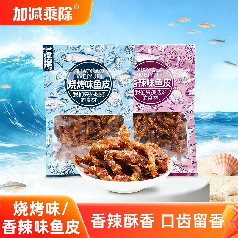 香辣鳕鱼皮脆鱼皮香辣鱼皮甜辣鱼皮休闲零食烧烤下酒办公解馋